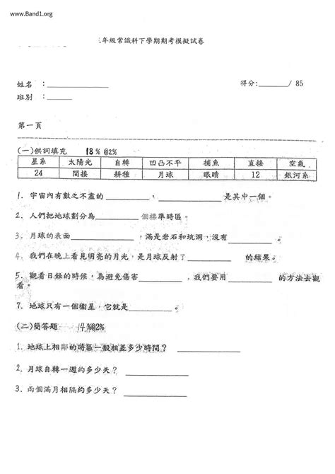 小五常識泌尿系統